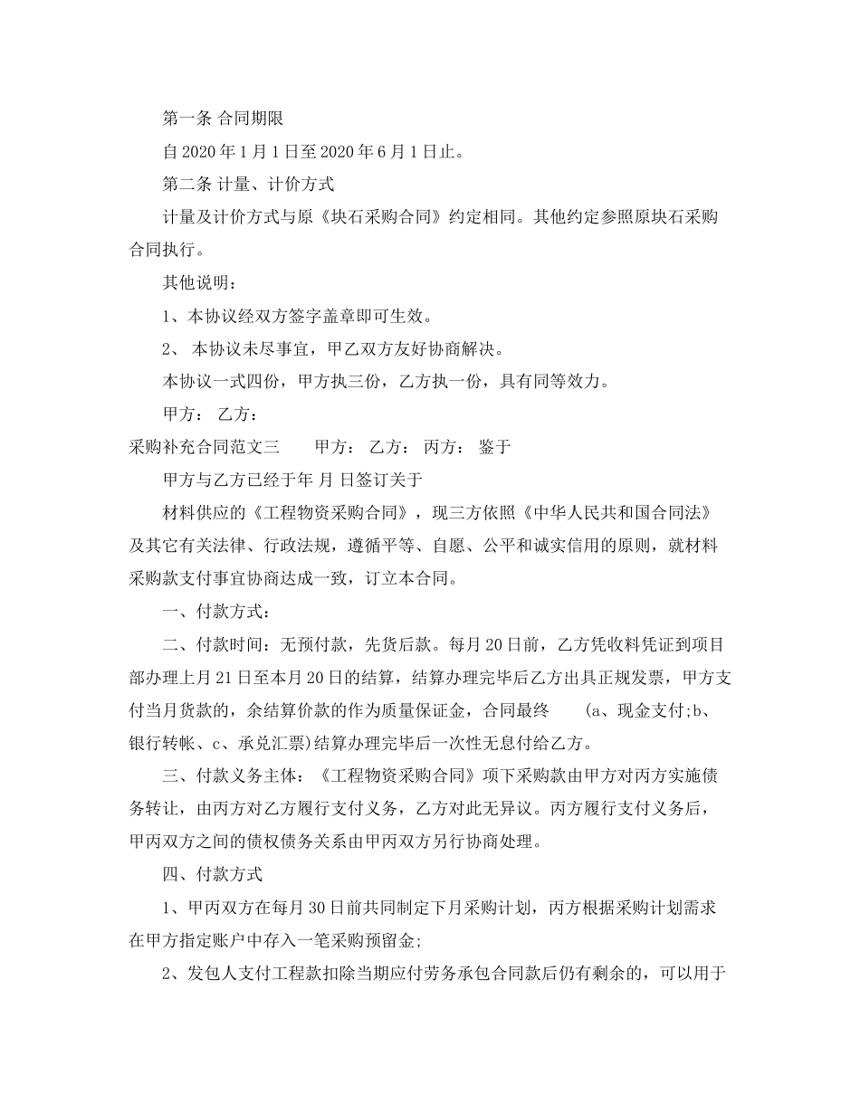 采购补充合同范本_第2页