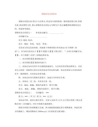 采购补充合同范本