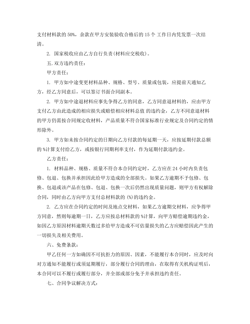 装饰建材购销合同模板3篇_第2页
