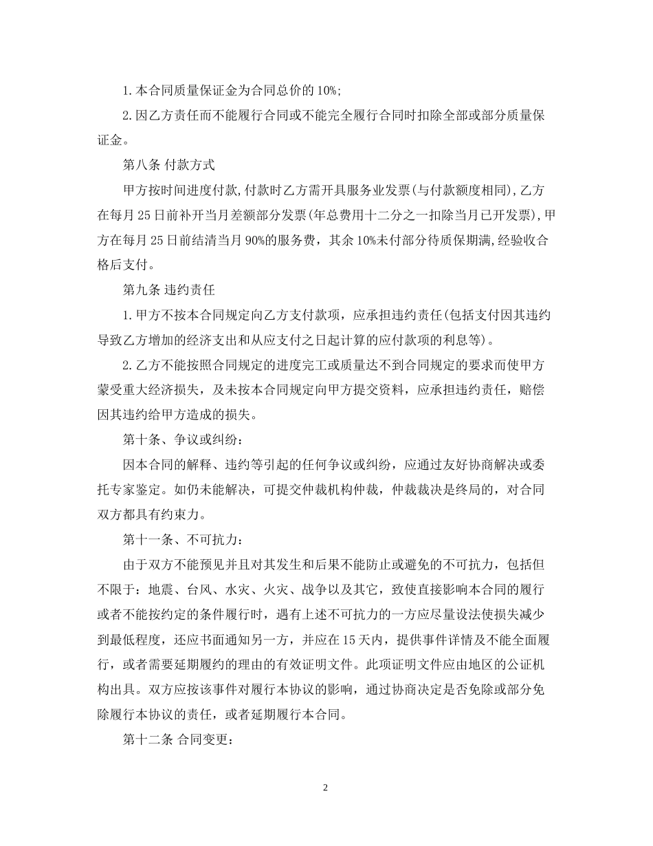 委托机械加工合同模板_第2页