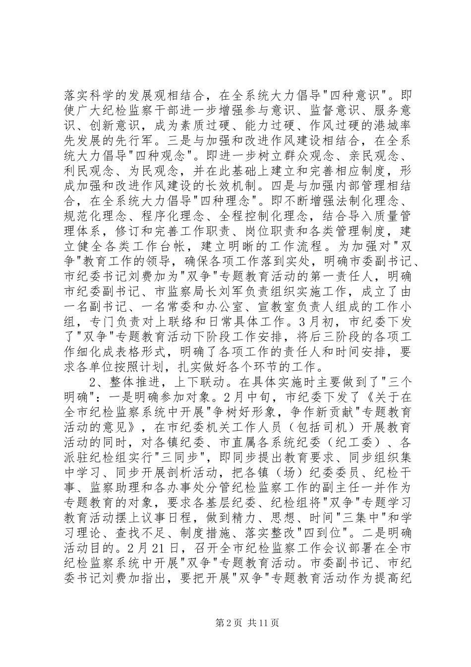 市纪委双争专题教育活动总结_第2页