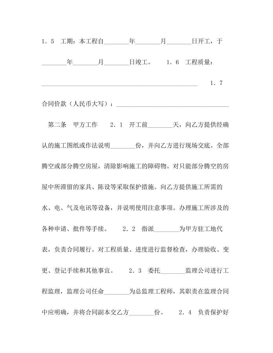 建筑装饰工程施工合同（乙种本）2)_第2页
