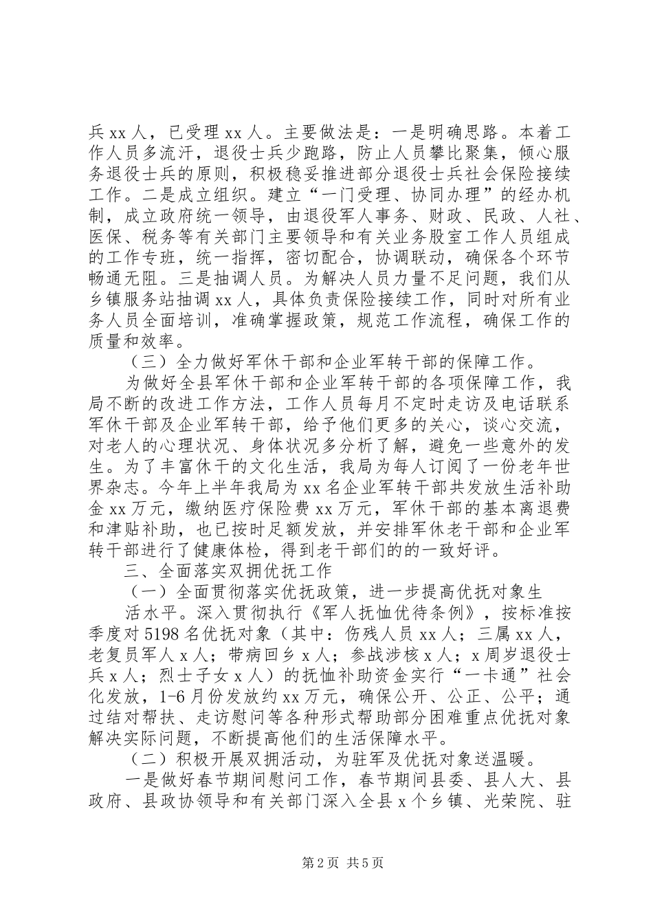 县退役军人事务局上半年工作总结_第2页