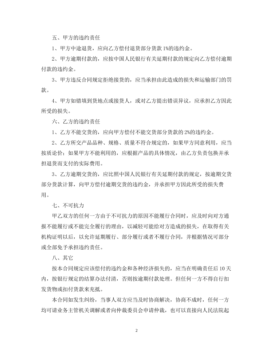 材料采购合同范本【三篇】_第2页