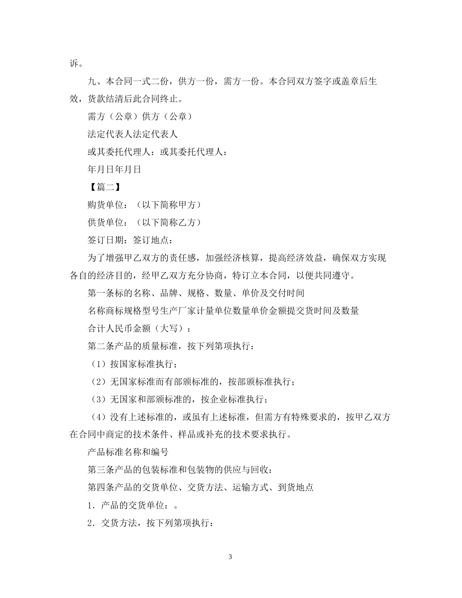 材料采购合同范本【三篇】_第3页