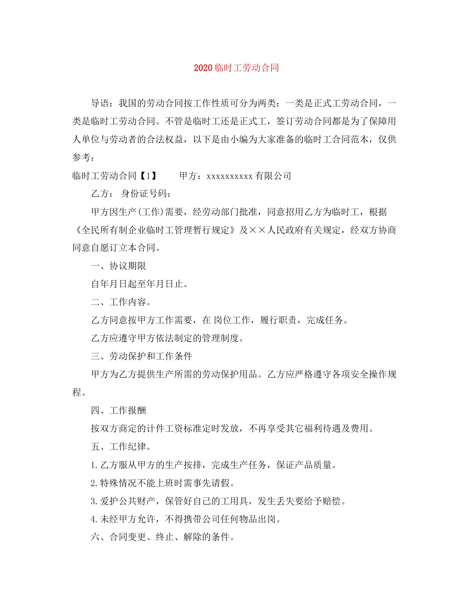 临时工劳动合同3_第1页
