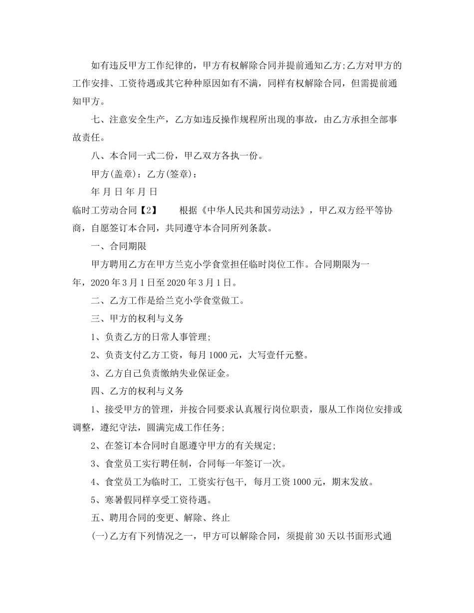 临时工劳动合同3_第2页
