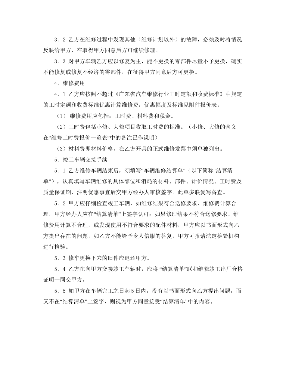 机动车定点维修协议书范本_第2页