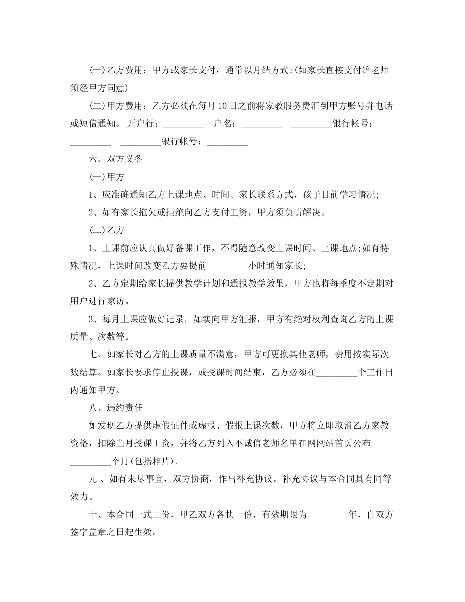 老师兼职协议书范文_第2页