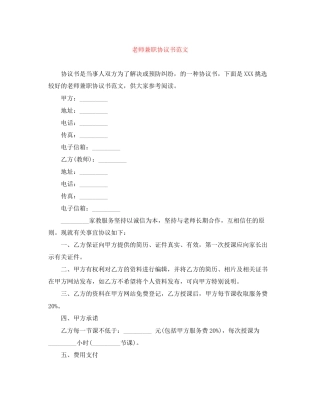 老师兼职协议书范文