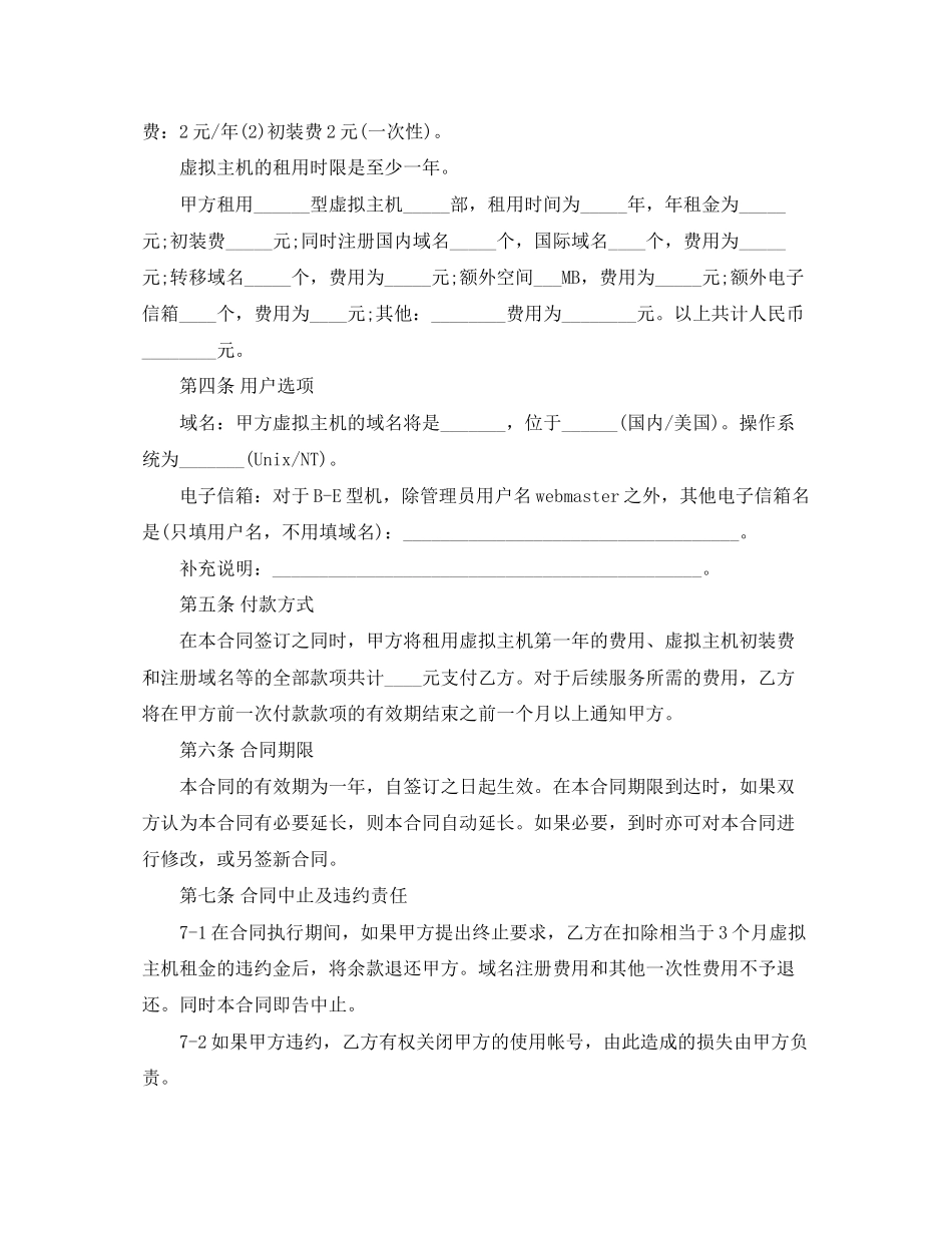简单设备租赁合同范本参考_第3页