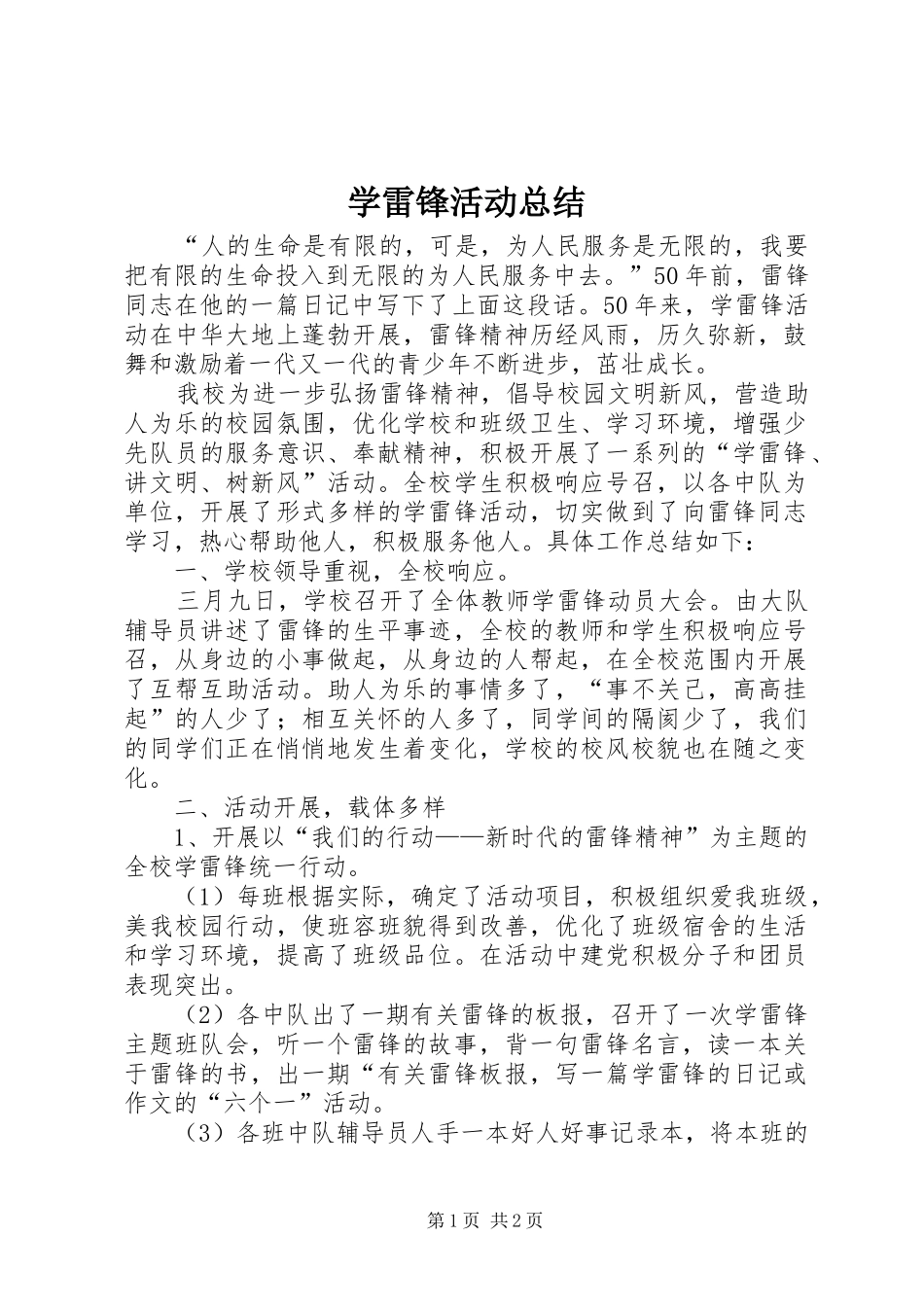 学雷锋活动总结 (33)_第1页