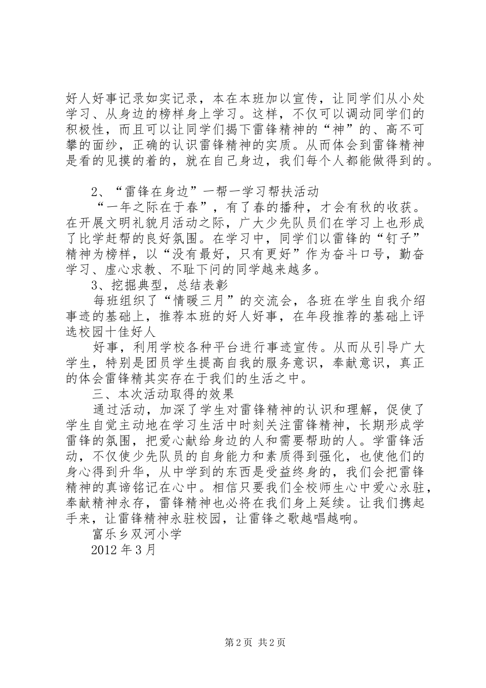 学雷锋活动总结 (33)_第2页