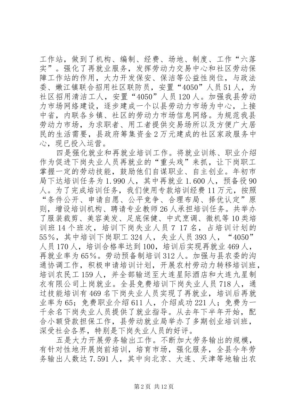 县劳动和社会保障局工作总结_第2页