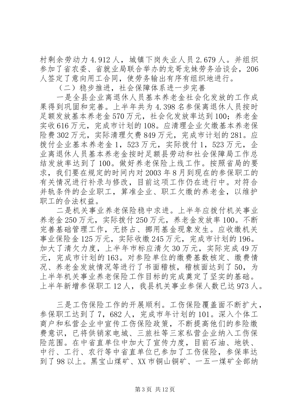 县劳动和社会保障局工作总结_第3页