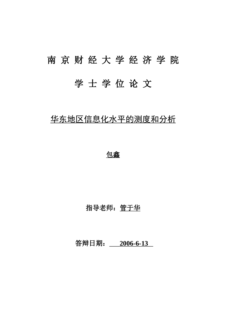查看、下载此文件-南京财经大学经济学院_第1页