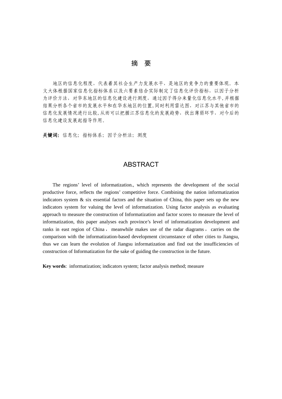 查看、下载此文件-南京财经大学经济学院_第2页