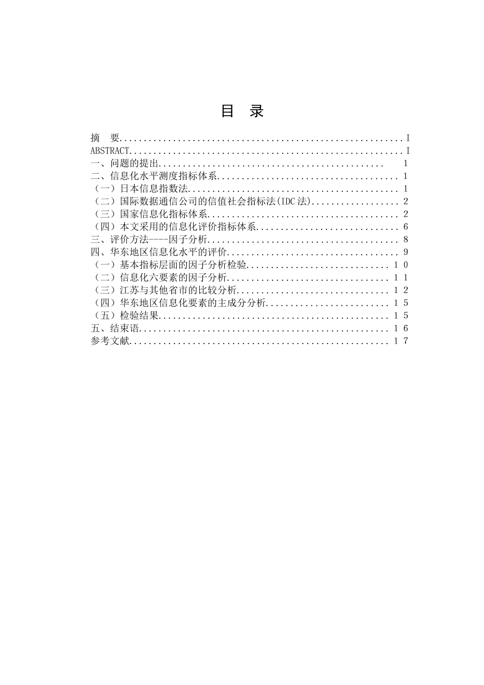 查看、下载此文件-南京财经大学经济学院_第3页