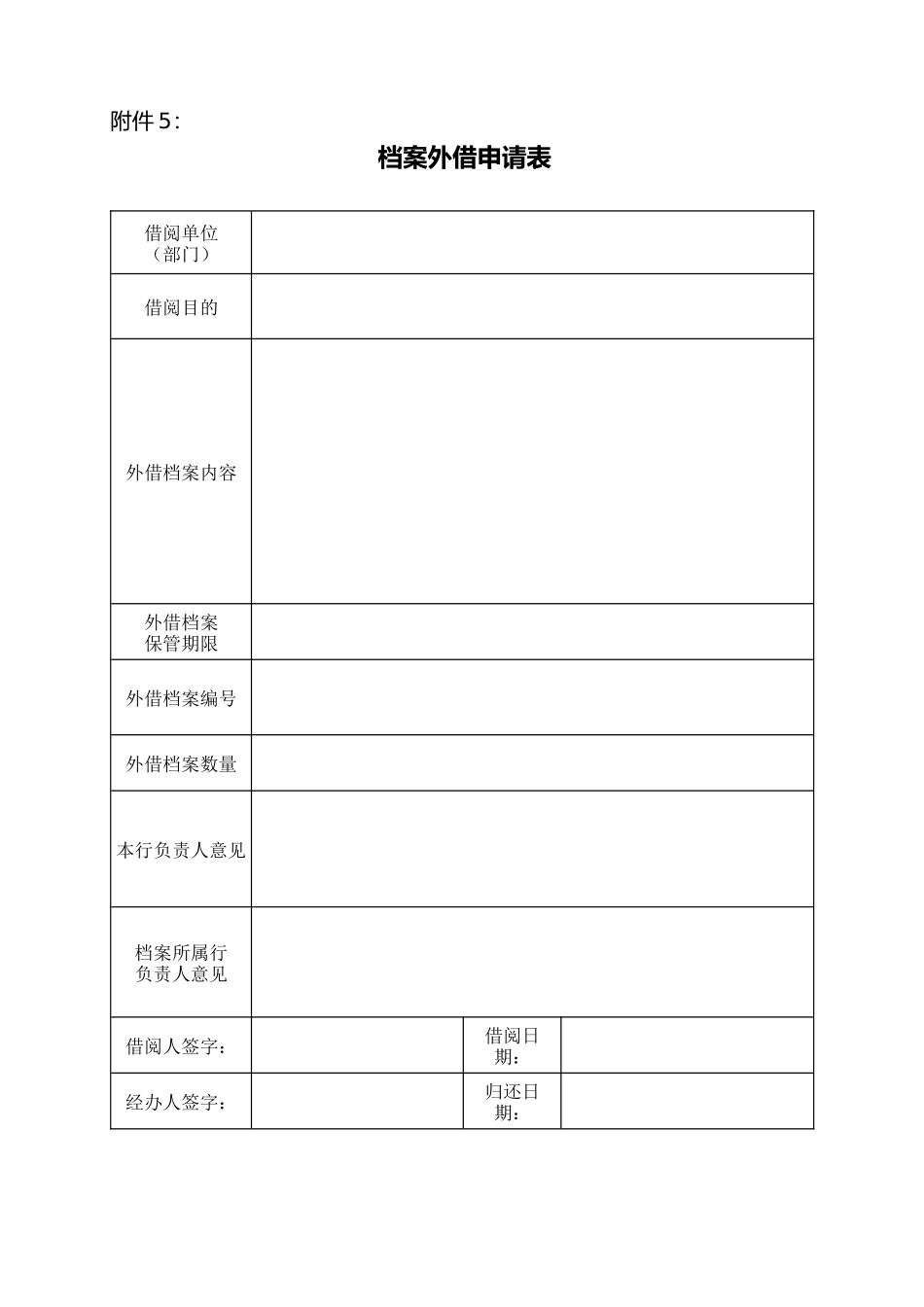 会计档案管理系列表格_第2页