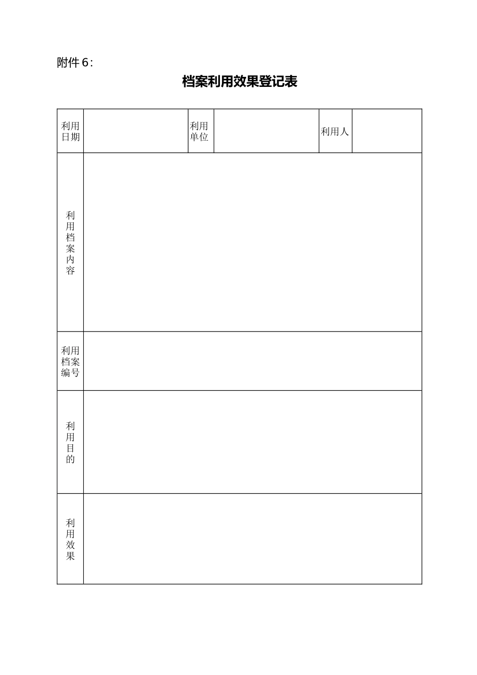 会计档案管理系列表格_第3页