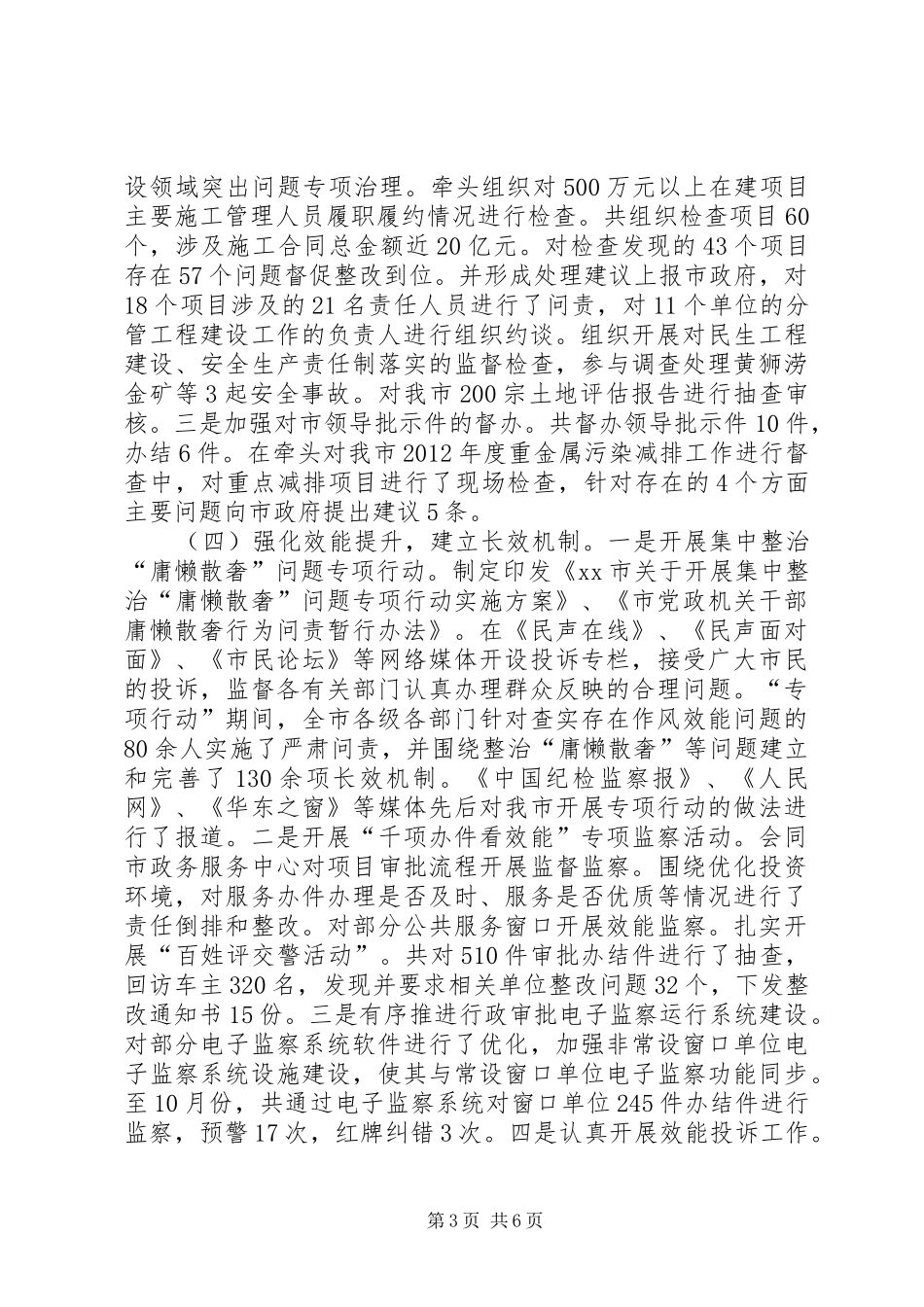 市监察局行政监察工作总结报告_第3页