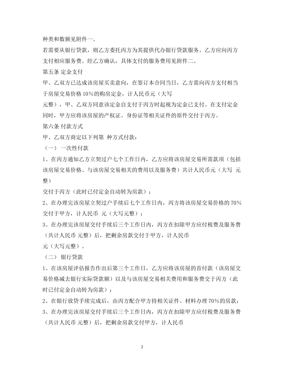 房屋买卖合同书范本2)_第2页