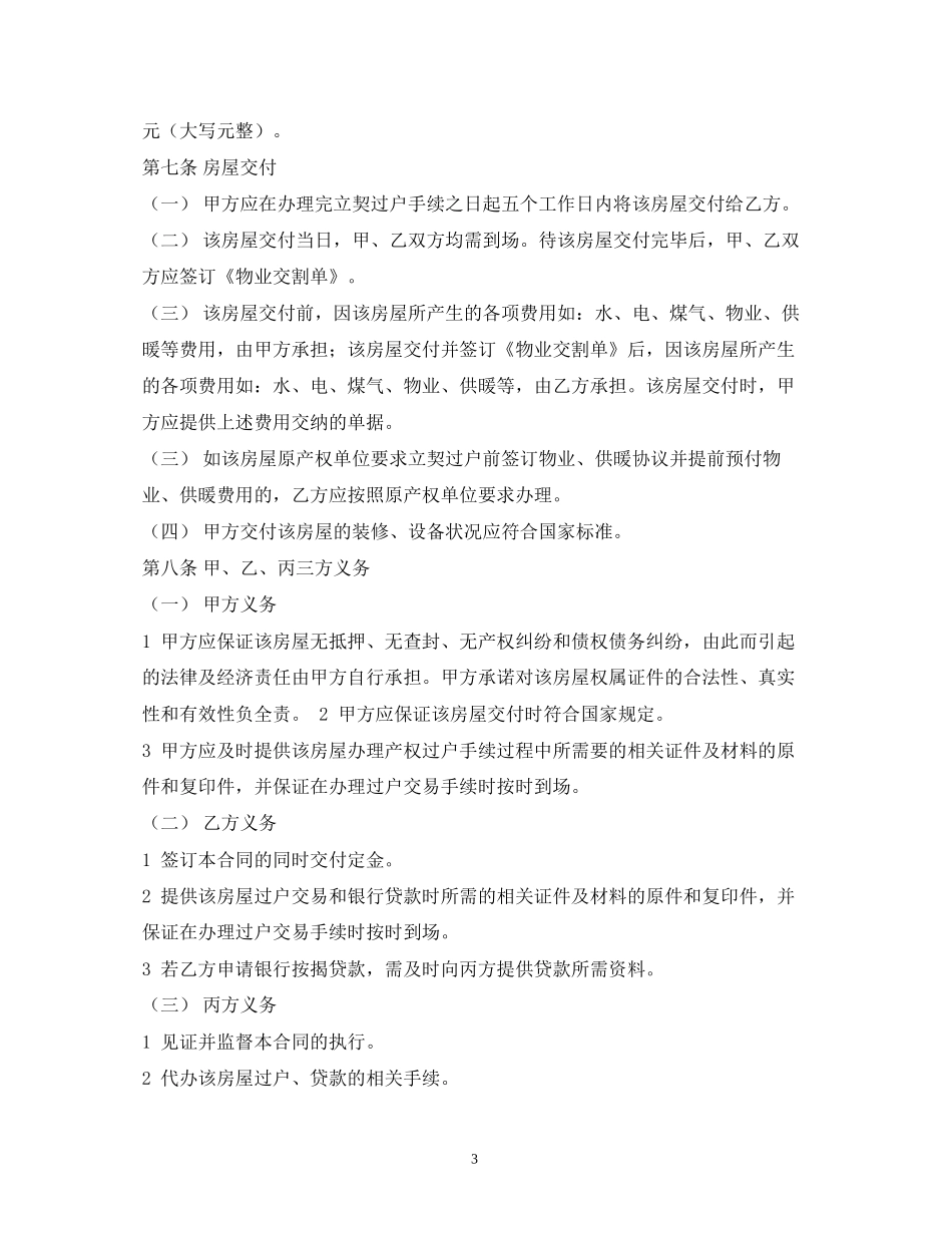 房屋买卖合同书范本2)_第3页