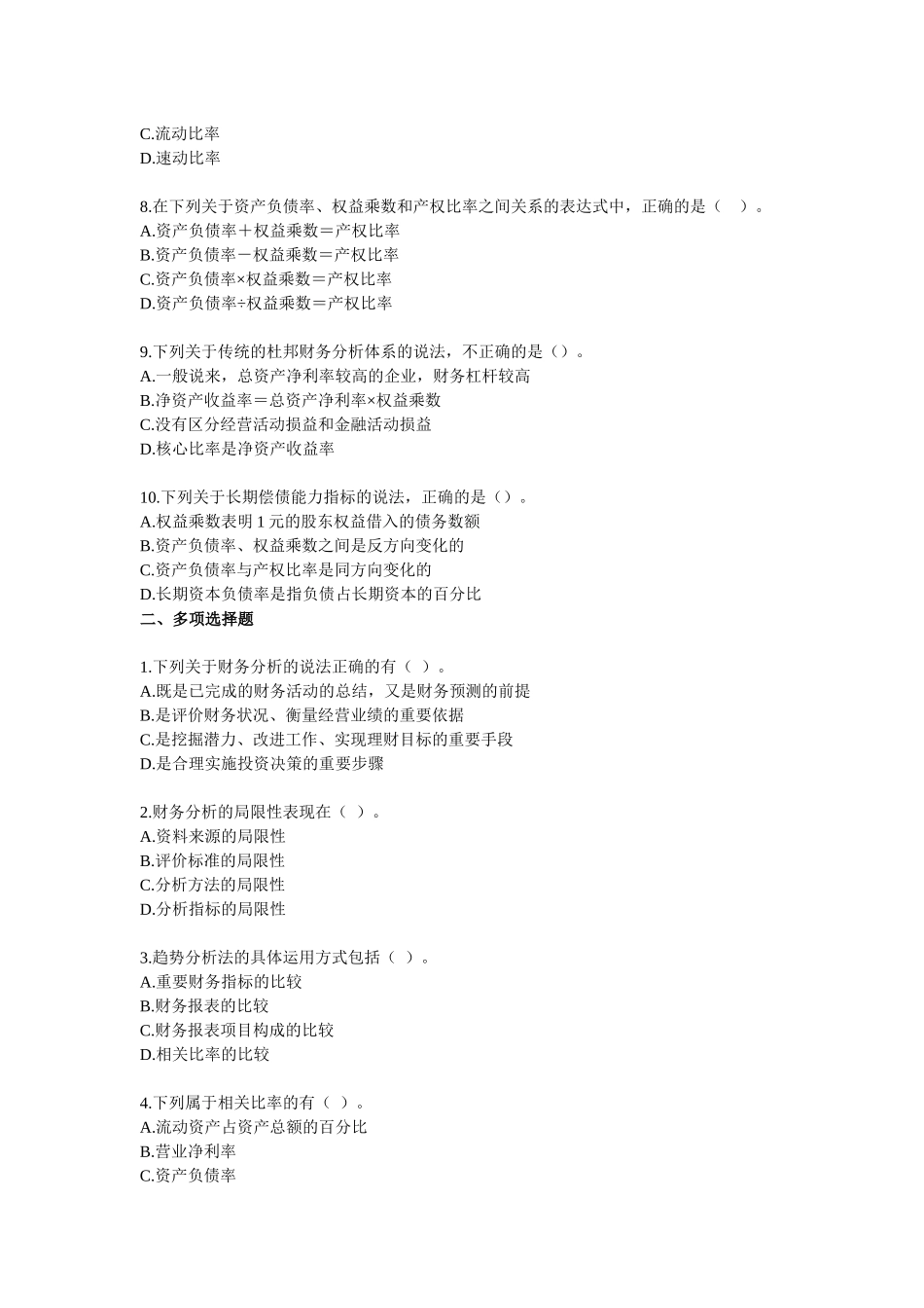 财务管理学及财务知识分析_第2页