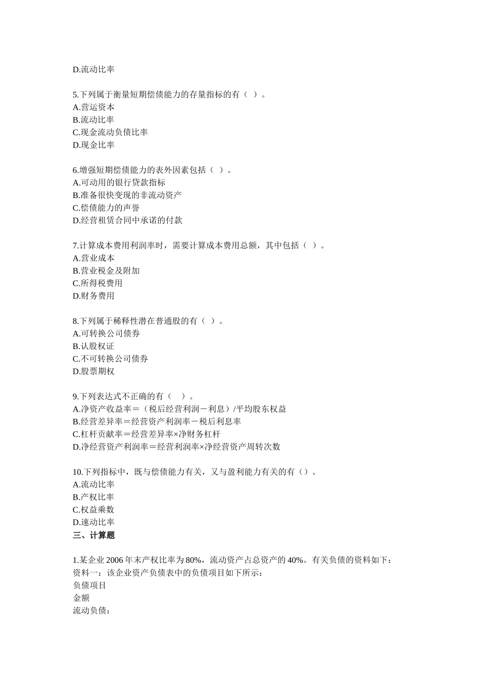 财务管理学及财务知识分析_第3页