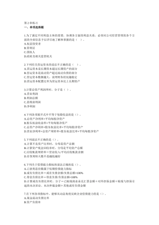 财务管理学及财务知识分析