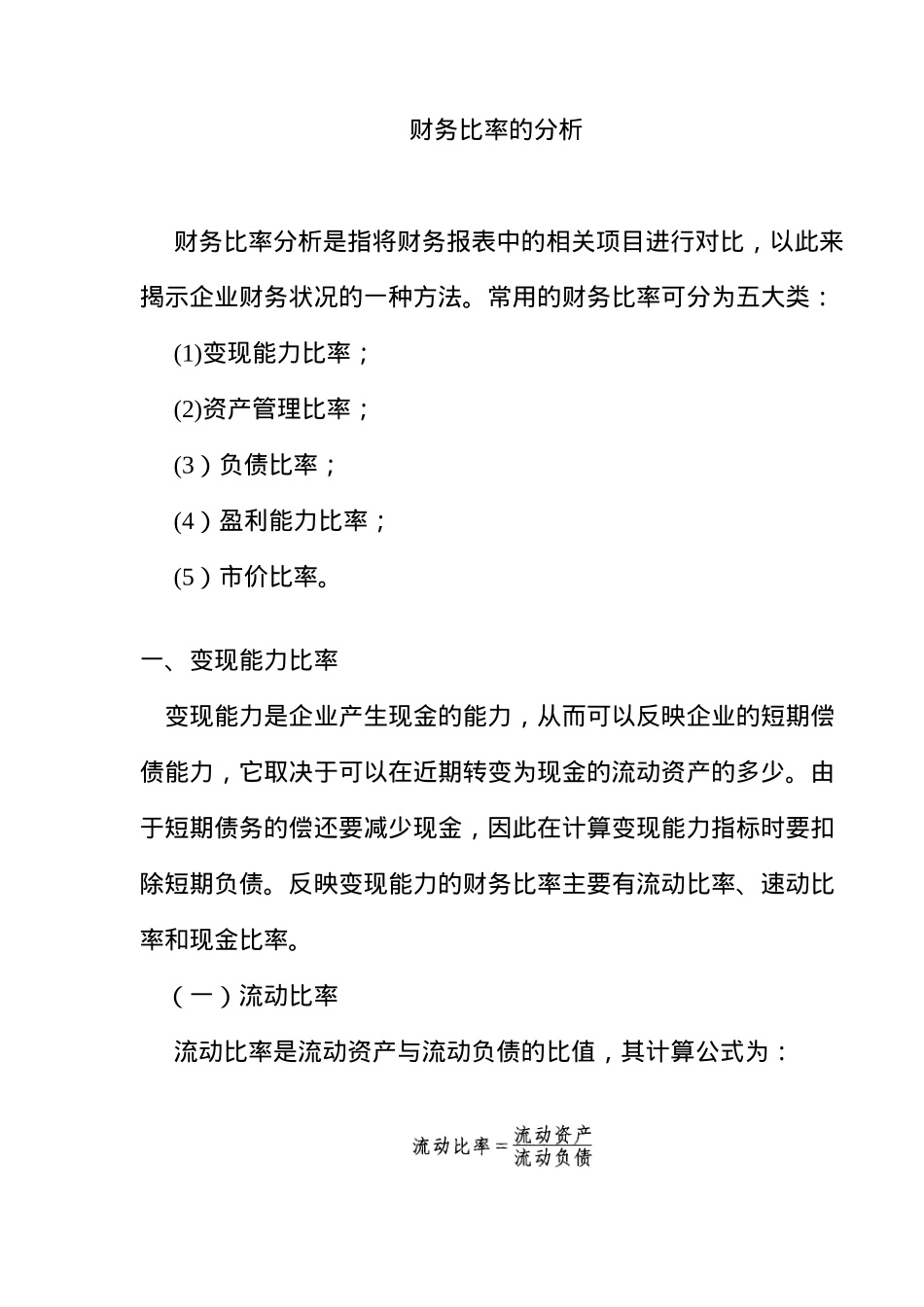 财务比率分析综述_第1页