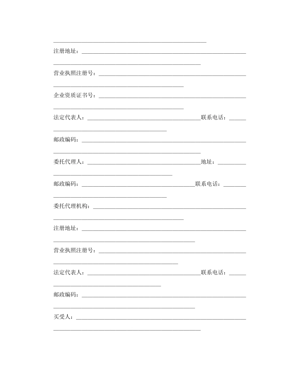 商品房及二手房屋买卖合同范本_第2页