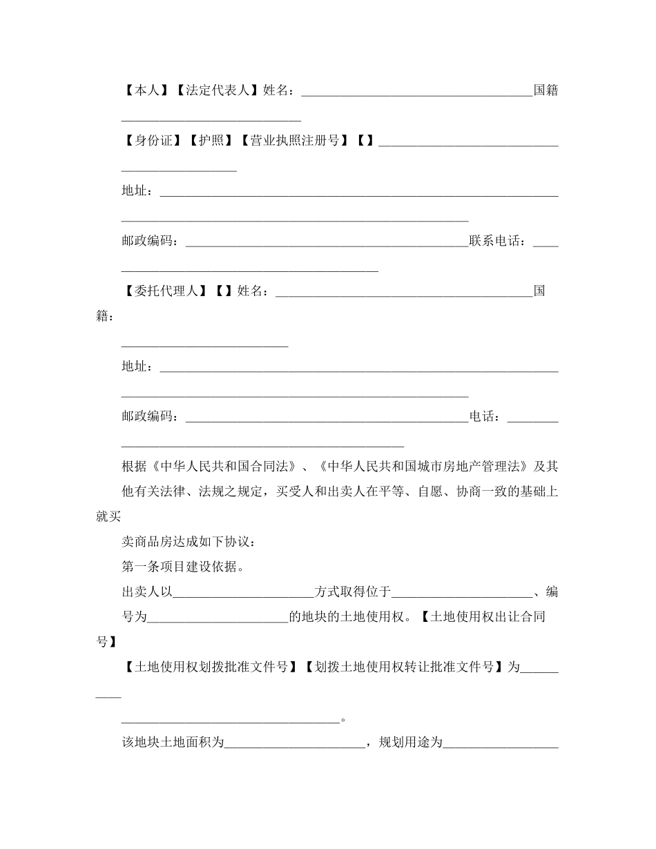 商品房及二手房屋买卖合同范本_第3页