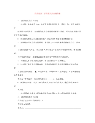 商品房及二手房屋买卖合同范本