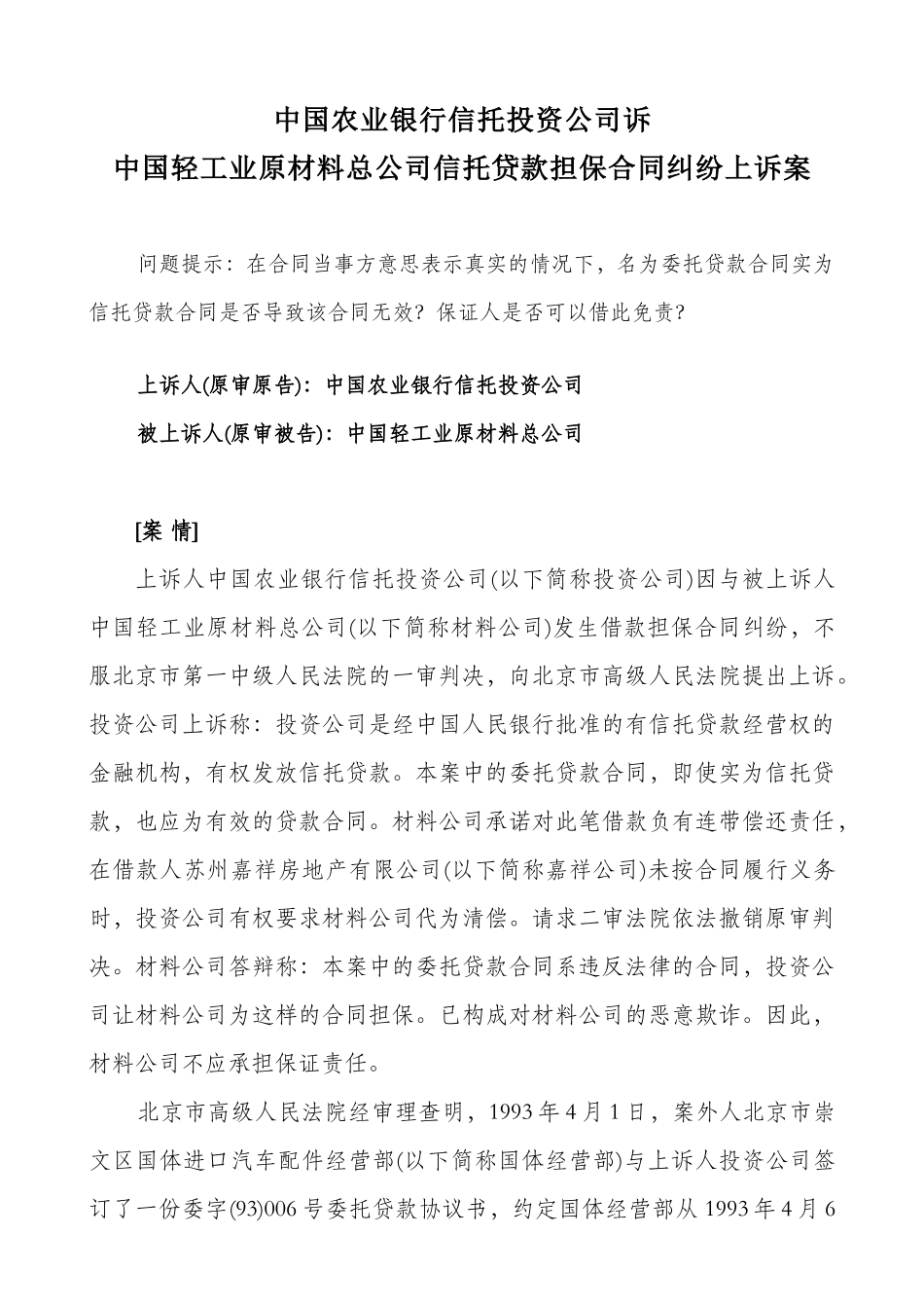 贷款纠纷案例_第1页