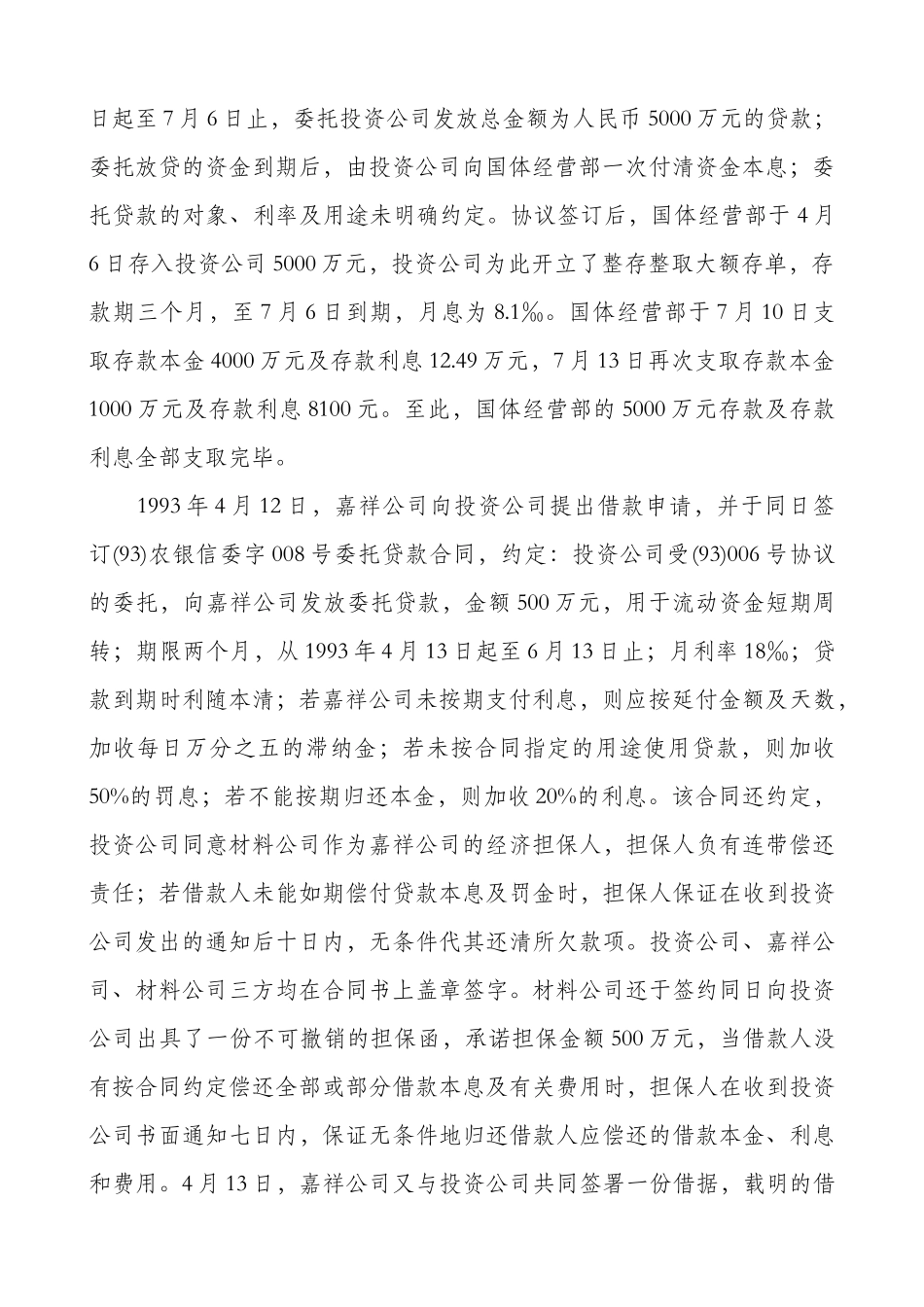 贷款纠纷案例_第2页