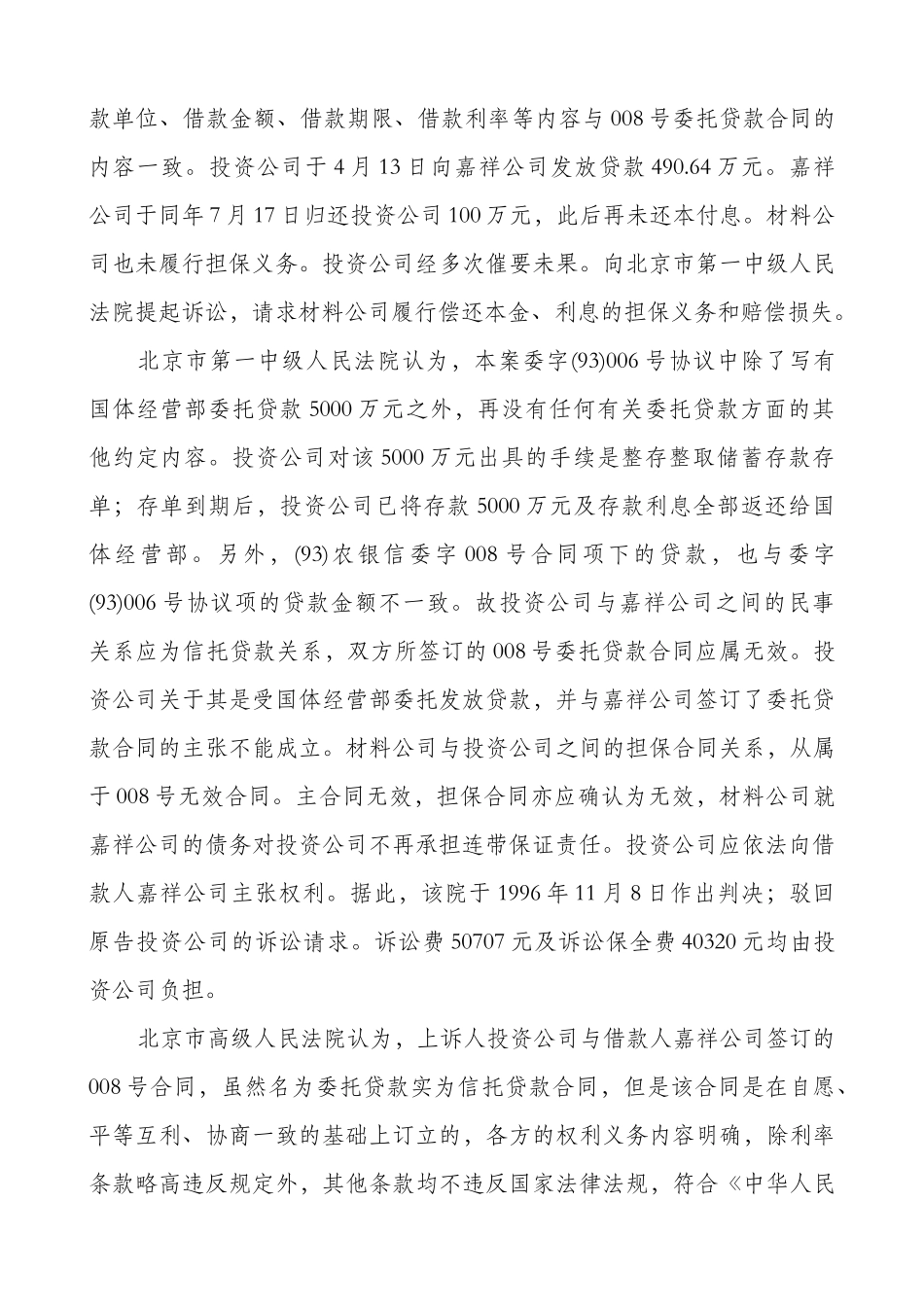 贷款纠纷案例_第3页