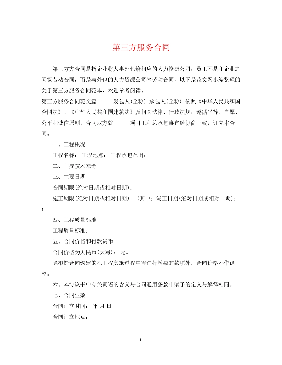 第三方服务合同_第1页
