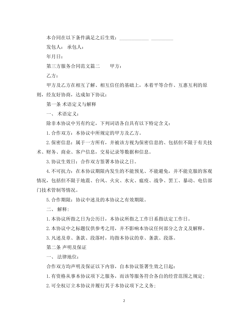 第三方服务合同_第2页