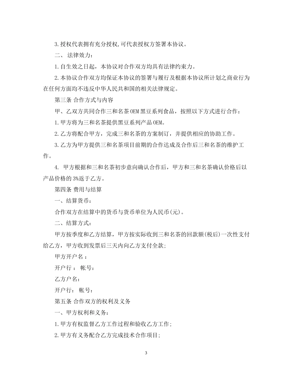 第三方服务合同_第3页