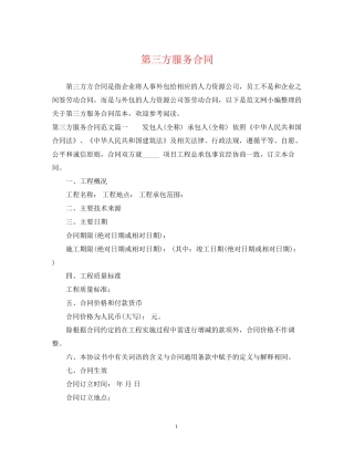 第三方服务合同
