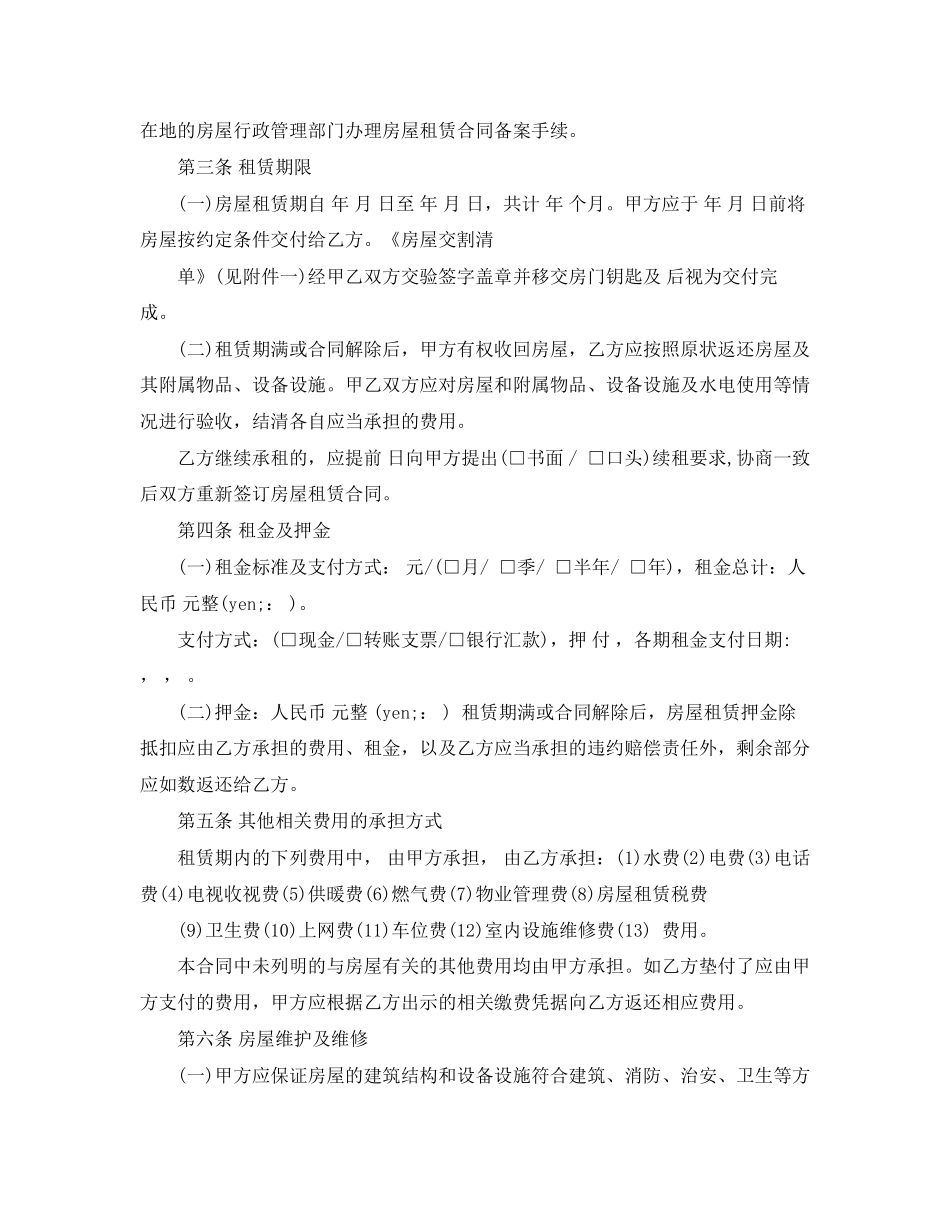 民间标准个人房屋租赁合同范本_第2页