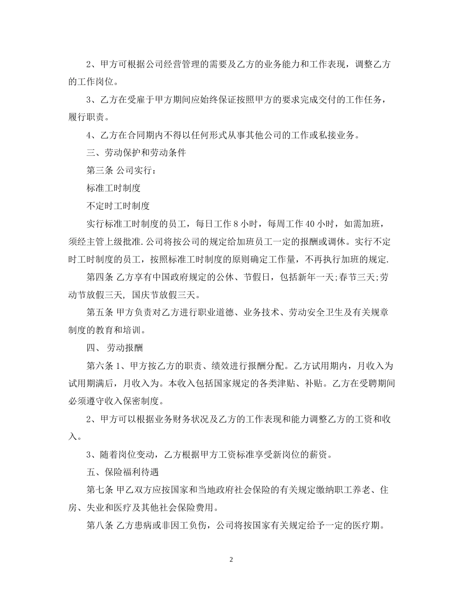 外企劳动合同范本_第2页