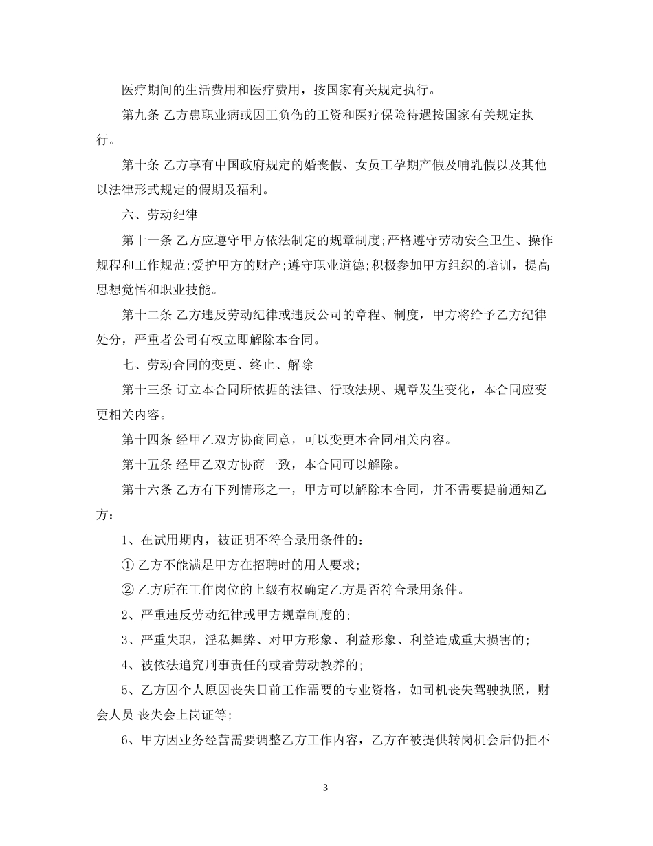 外企劳动合同范本_第3页