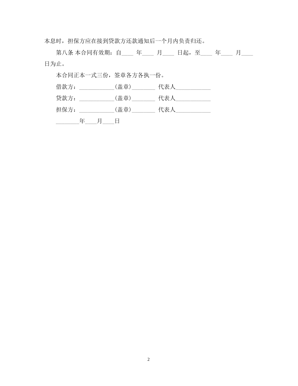 公司企业之间借款合同_第2页