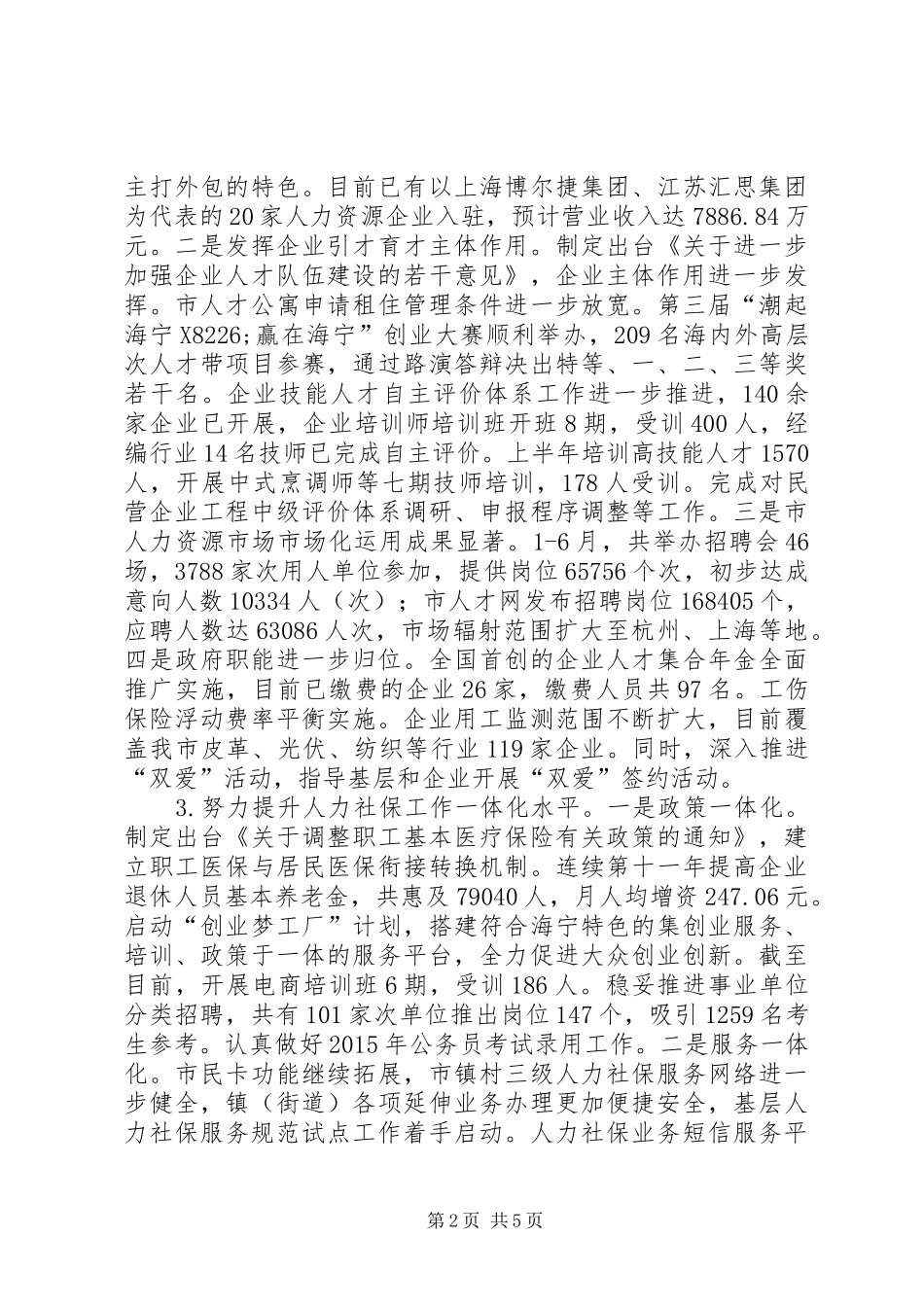 市人力社保局上半年工作总结和下阶段工作打算_第2页
