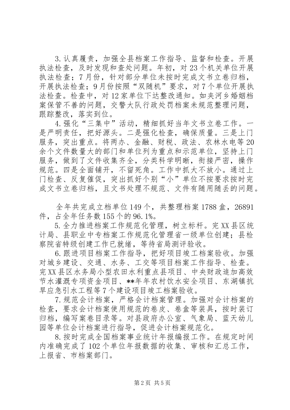 县档案局工作总结和XX年工作要点_第2页