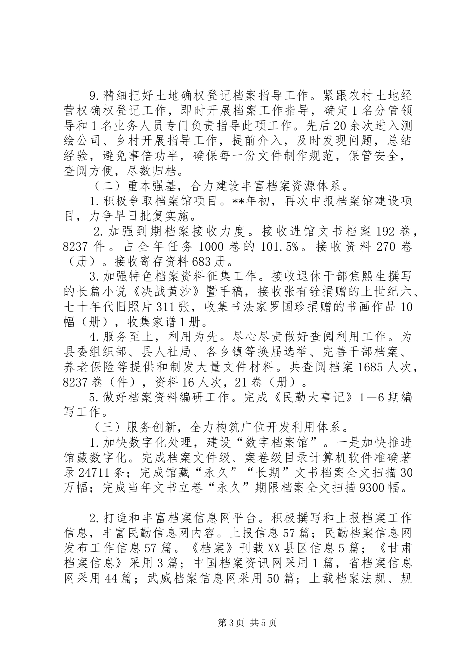 县档案局工作总结和XX年工作要点_第3页