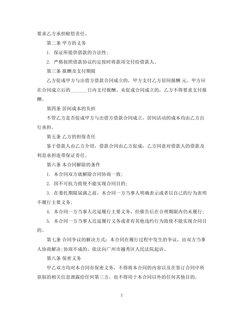 委托借贷居间合同范文3篇_第2页