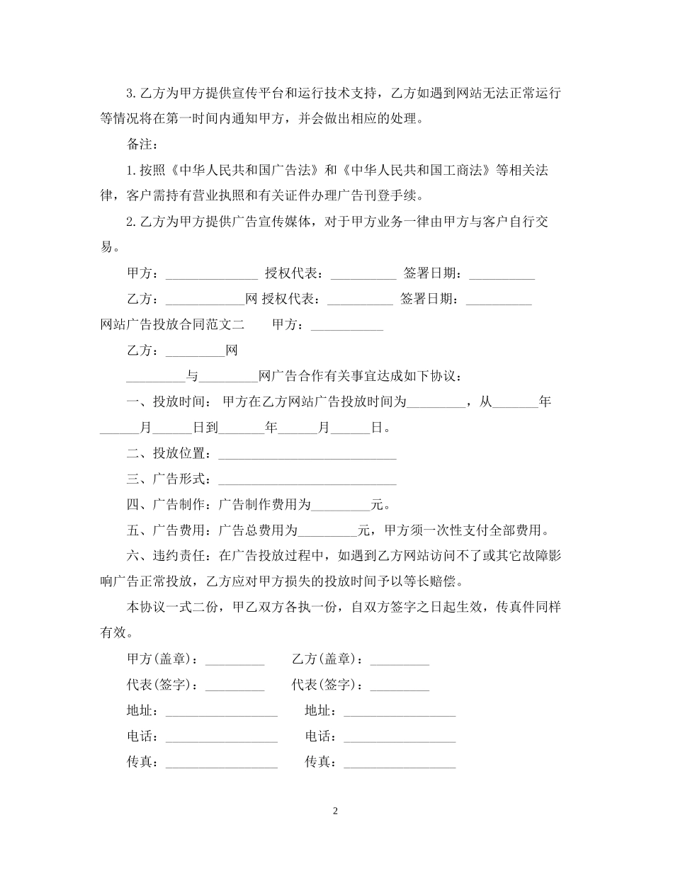 网站广告投放合同范本_第2页